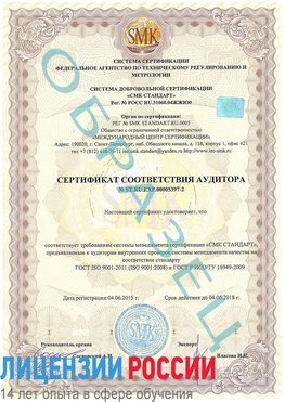 Образец сертификата соответствия аудитора №ST.RU.EXP.00005397-2 Кунгур Сертификат ISO/TS 16949